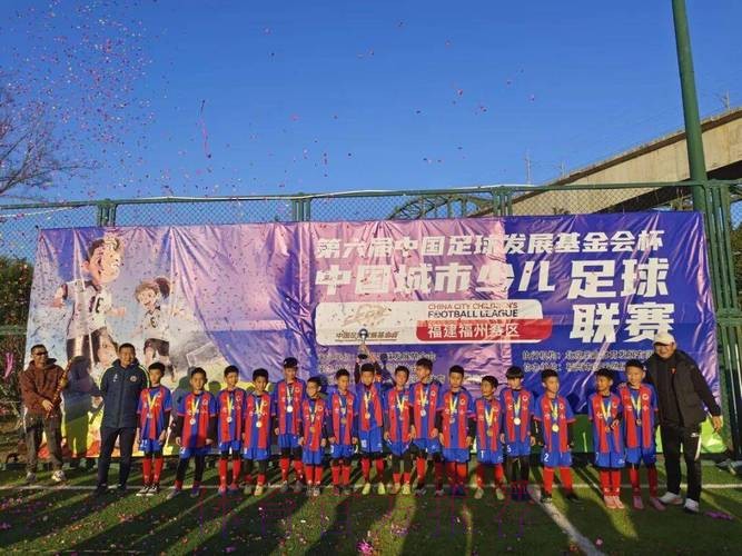 2018-2019“中国足球发展基金会杯”中国城市少儿足球联赛总决赛落幕